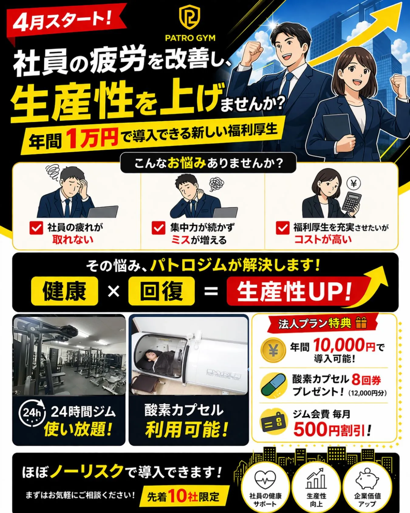 【法人向け福利厚生サービス開始のお知らせ】