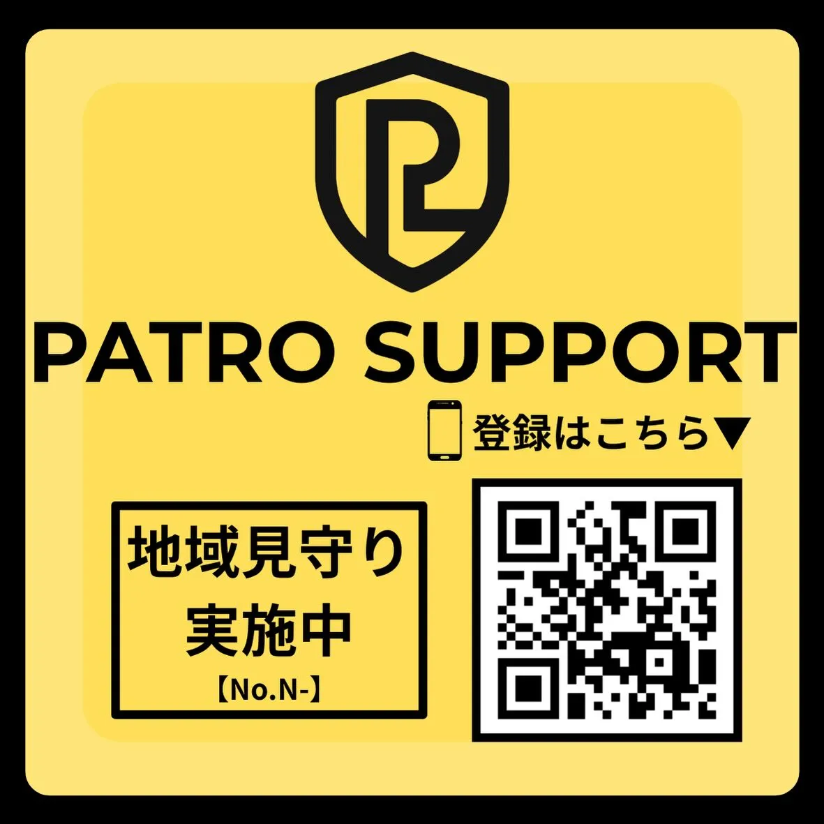 【パトロサポート拠点 募集】