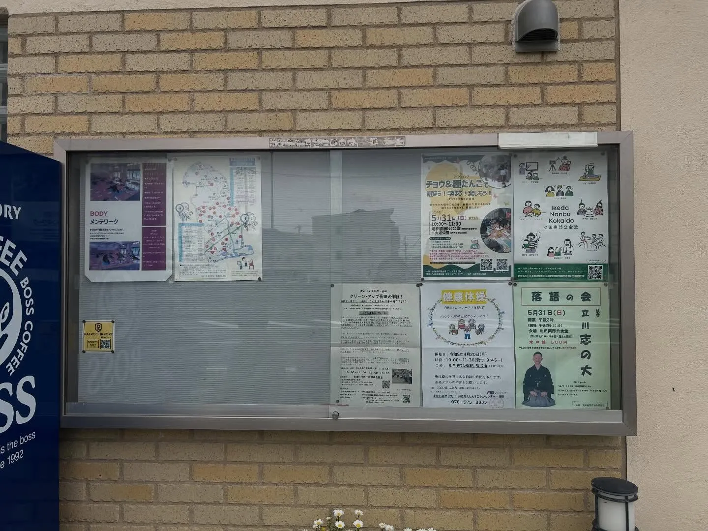 【パトロサポート拠点 紹介】