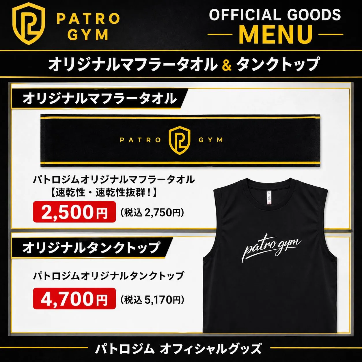 PATRO GYMオリジナルグッズ販売スタートしました❗️