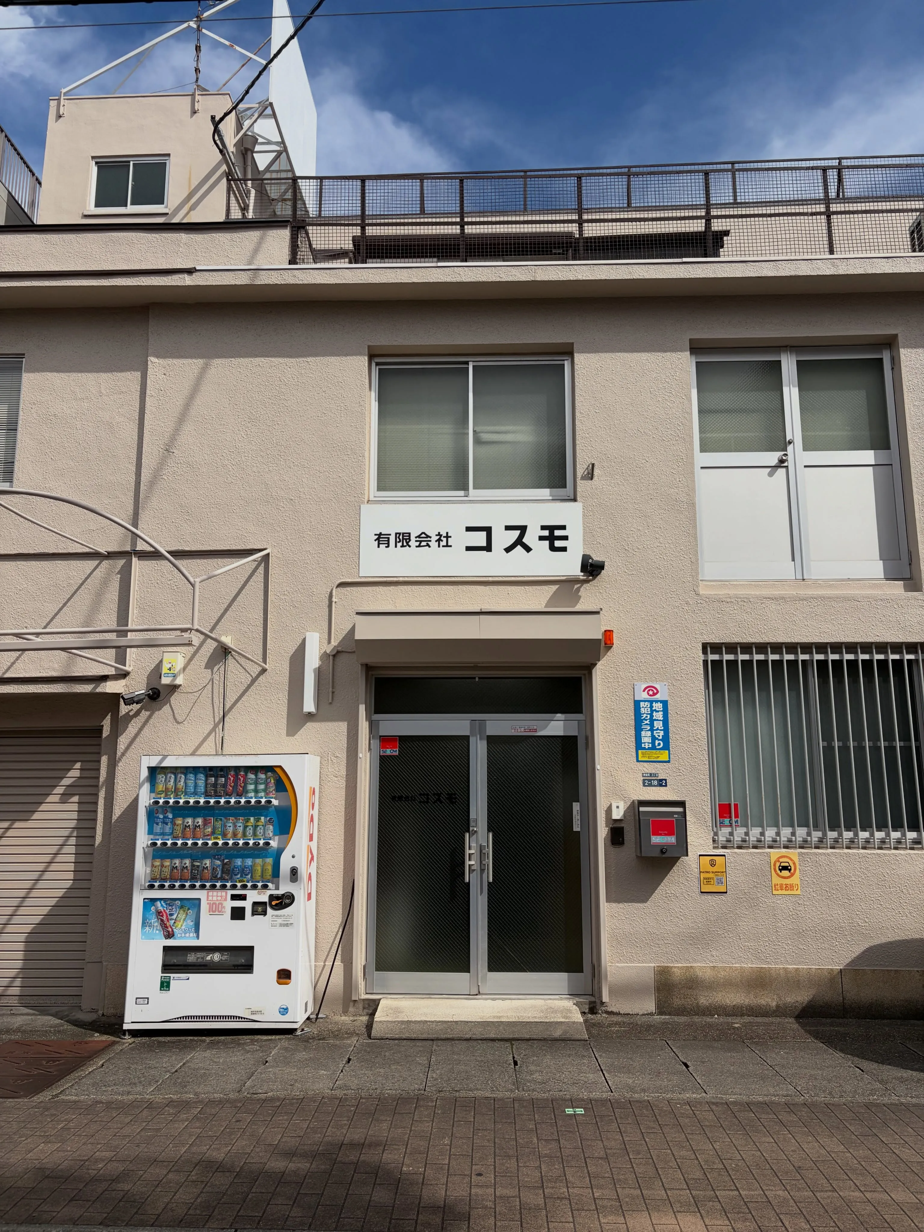 🏢【パトロサポート拠点 新規登録のお知らせ】✨