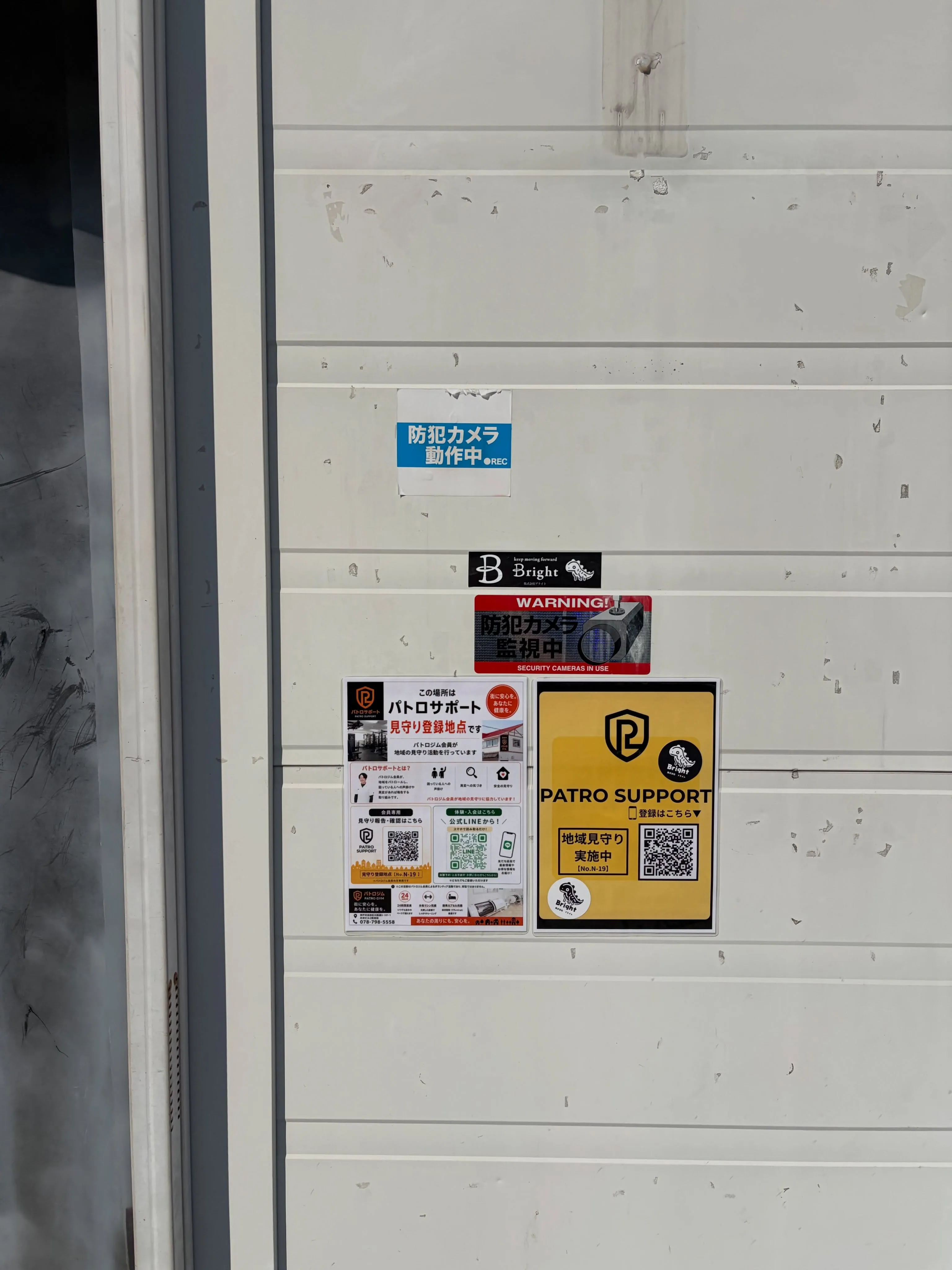 📍パトロサポート拠点紹介