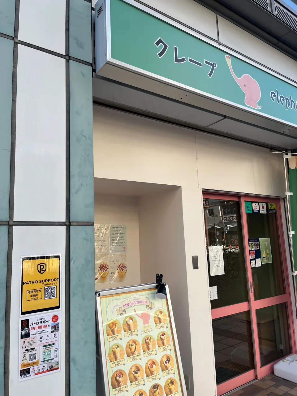 【パトロサポート拠点が増えました🍓】