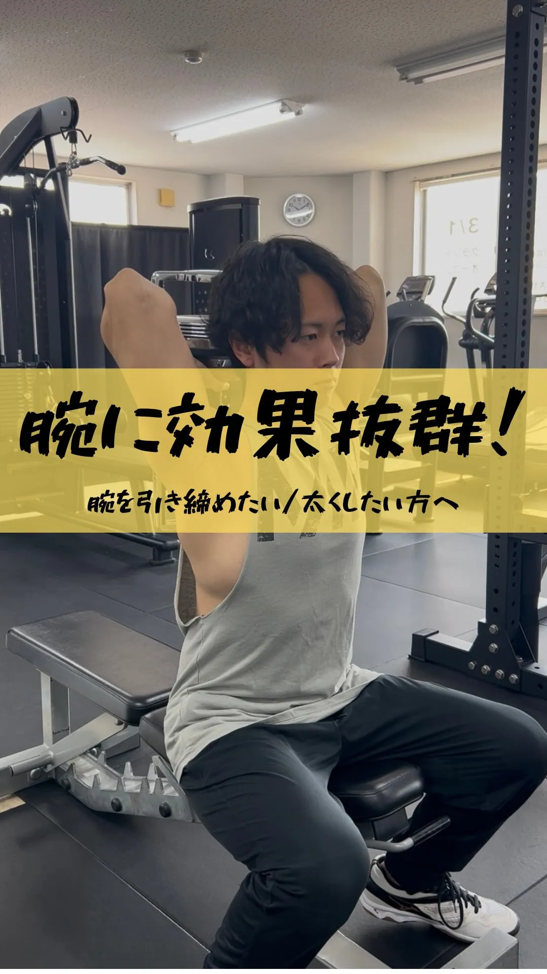 【腕を引き締めたい方へ】