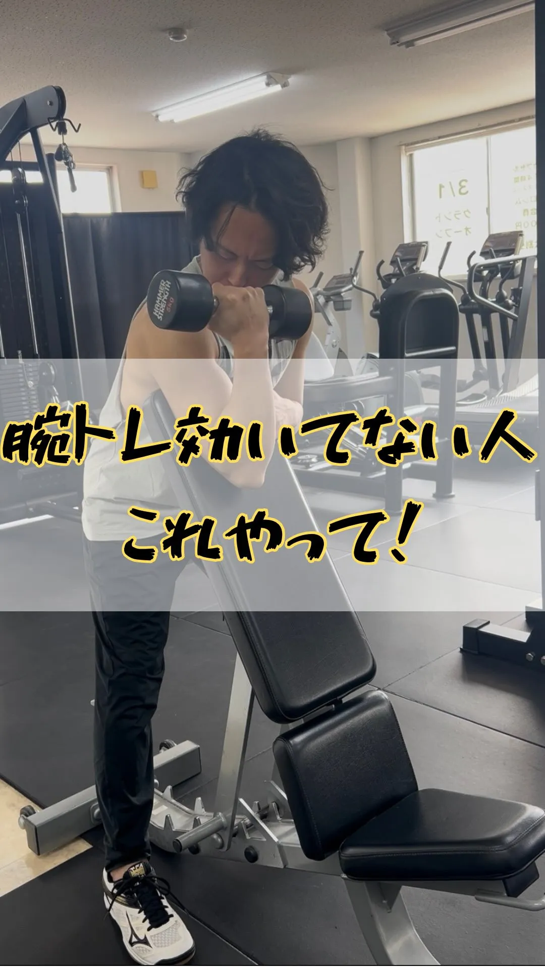 【腕を太くしたい方へ】