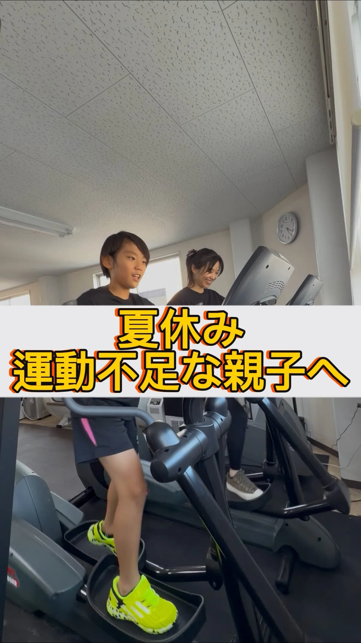 🌻夏休みは、親子でパトロジムへ！💪